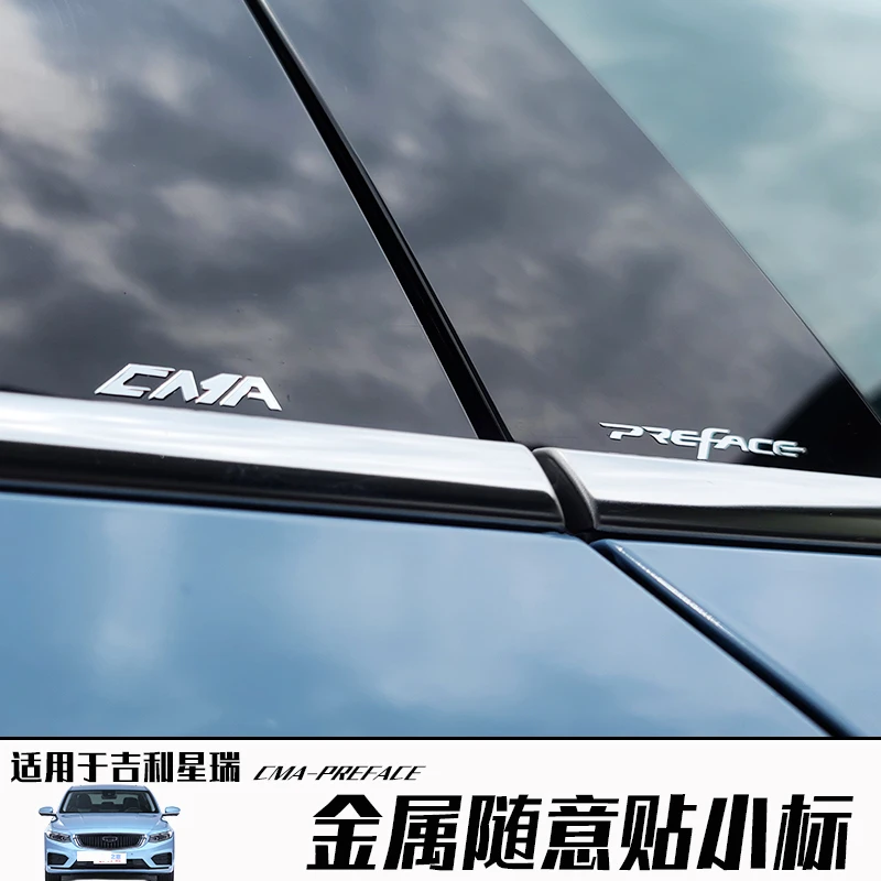 适用于吉利星瑞改装个性贴纸车身随意贴车身内饰装饰