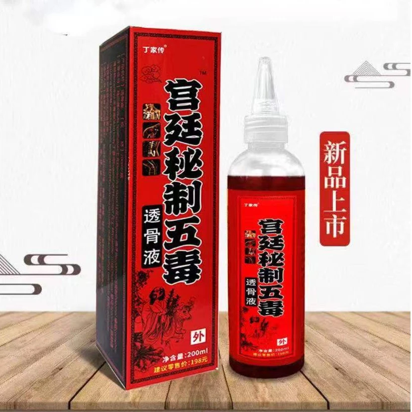 宫廷秘制五毒透骨液颈肩腰腿酸麻胀痛不适外用产品