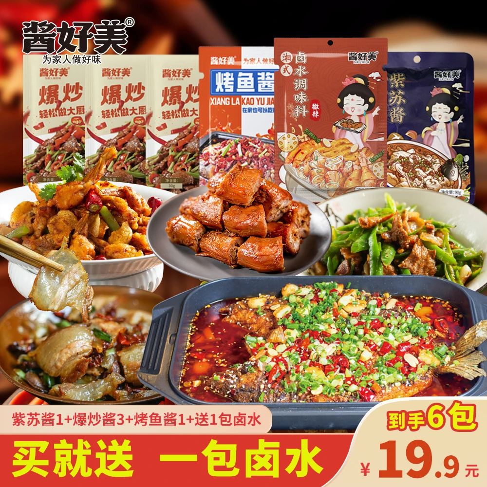 酱好美团圆麻辣紫苏酱烤鱼酱油炸爆炒酱红烧荤素卤料香辣100g/包