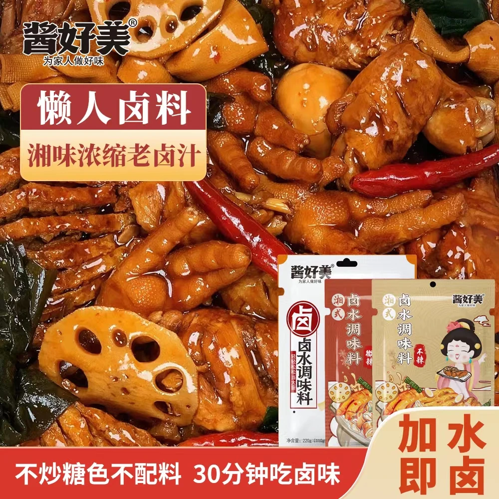 酱好美卤水调味料酱大骨牛肉五香香辣家庭卤小包装卤料包营养家用