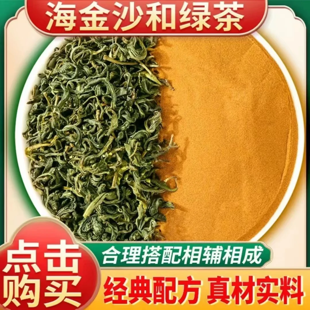 自然新鲜优选海金沙加绿茶组合纯净中药材泡水独立包装耐泡当季