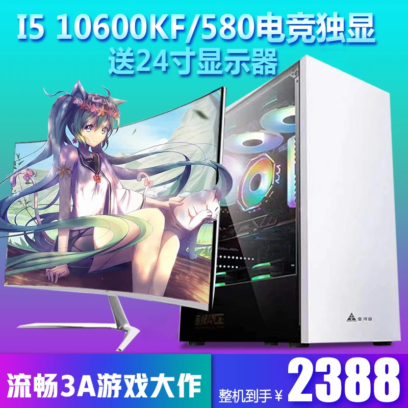 i510600KF组装台式机LOL吃鸡CS2游戏直播DIY办公电脑主机配置推荐