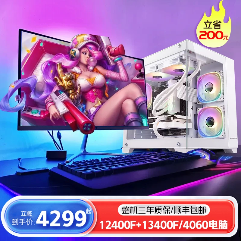 i513400F战斧4060整机吃鸡CS2游戏直播设计配电脑主机台式组装机