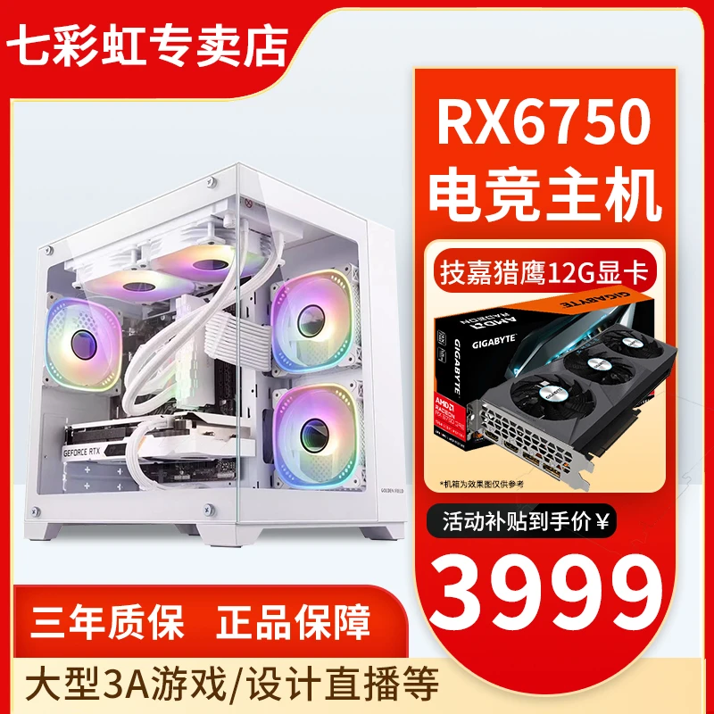 i512400F电脑组装台式机6750吃鸡电竞游戏直播高配置DIY主机全套