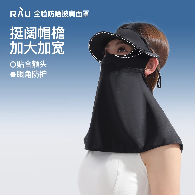RAU全脸防晒披肩户外防紫外线3d立体透气护眼角显脸小冰丝面罩