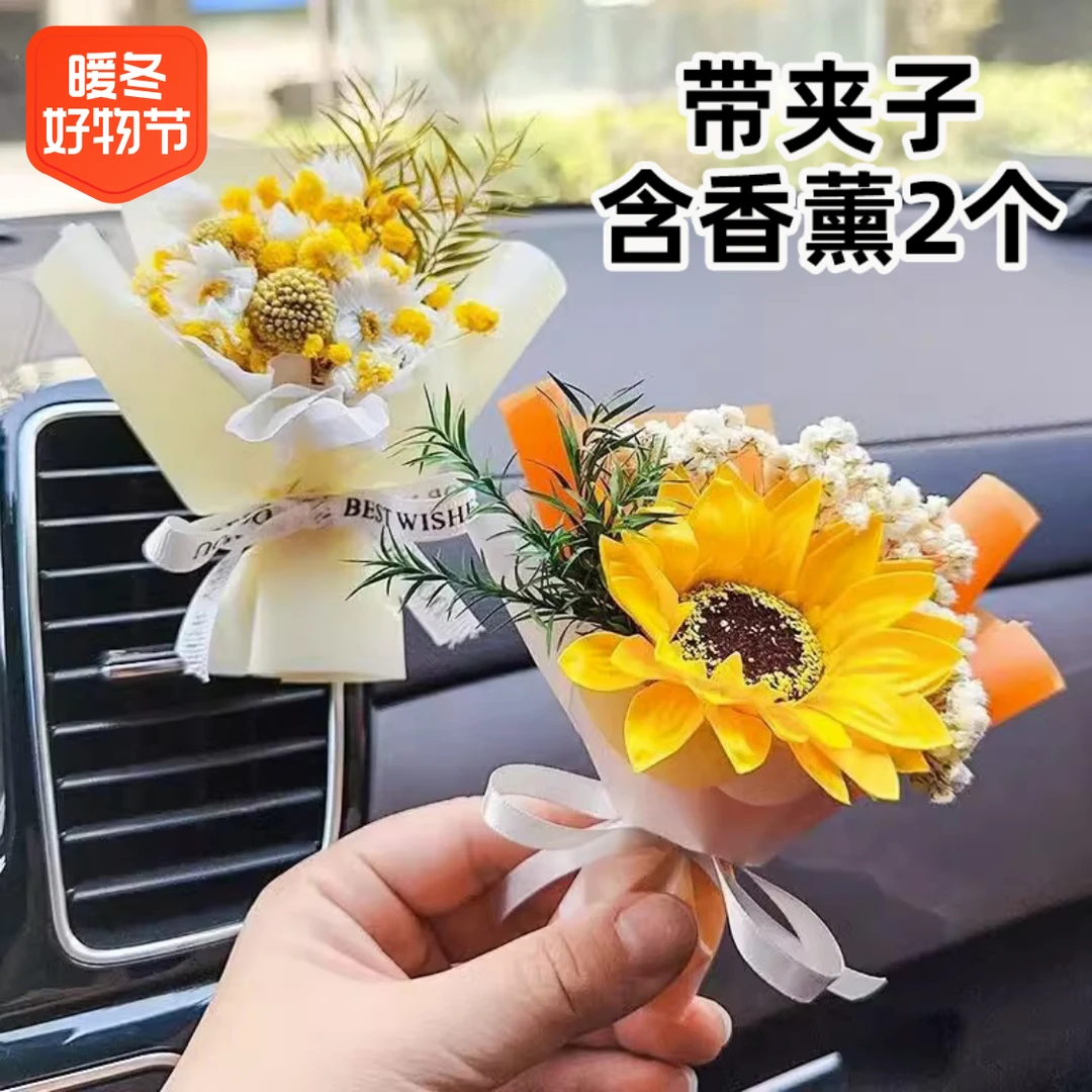 汽车出风口车载香薰干花花束空调口香水创意车内装饰品摆件永生花