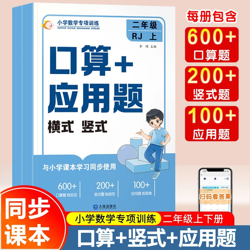 数学思维训练小学口算+应用题训练习册1-6年级上下册