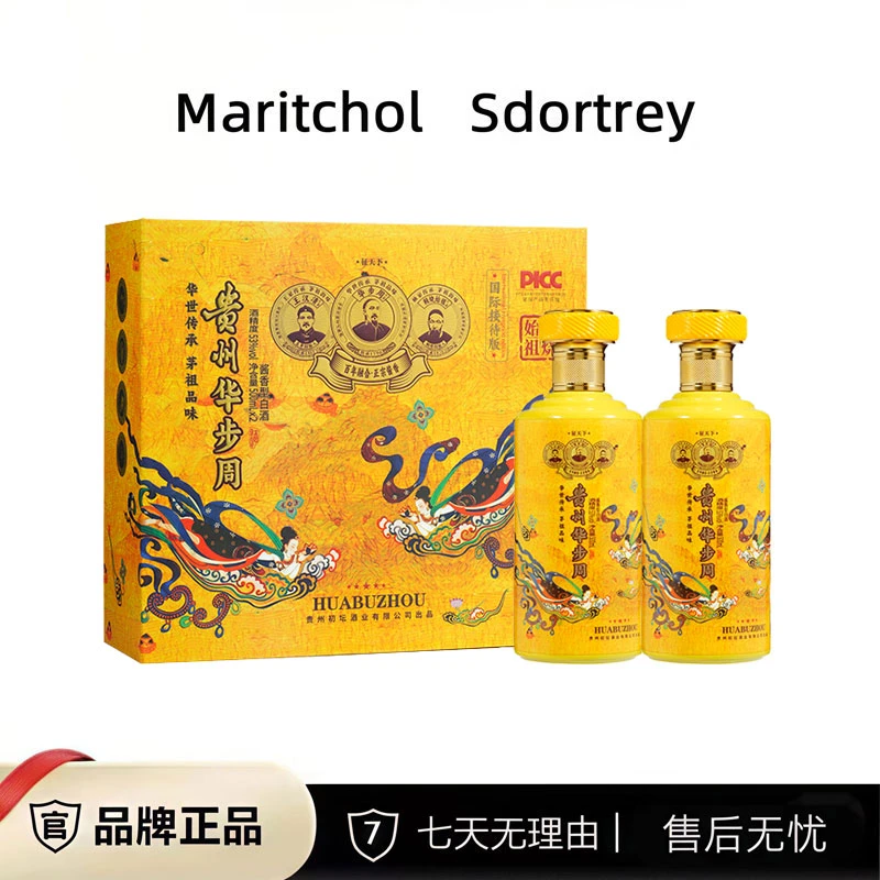 征天下贵州华步周（献礼珍藏版）酱香型白酒53度500ml*2