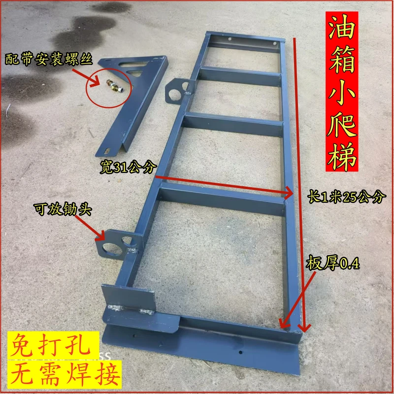 沃得锐龙收割机油箱小爬梯加厚尊享版旗舰版油箱后面上下小梯子