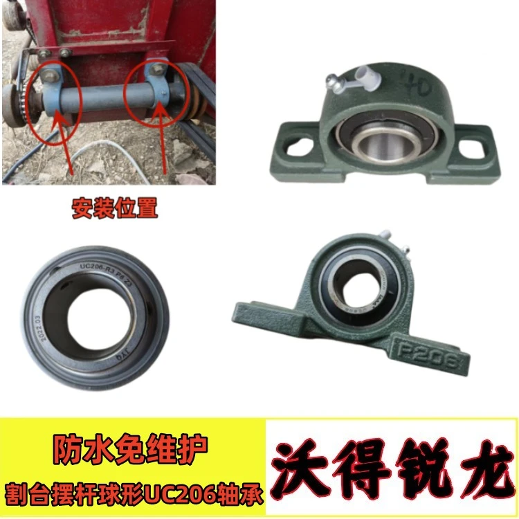 沃得锐龙收割机配件割台过桥摆杆UC206球形瓦壳轴承防水免维护