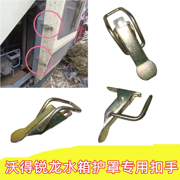 沃得锐龙收割机配件水箱护罩扣手升级版尊享版专用水箱护罩挂钩
