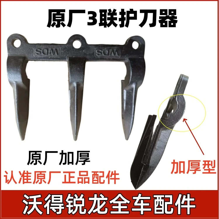 沃得锐龙收割机原厂3齿护刀器加厚铸钢原厂正品割刀3联护刃器耐磨
