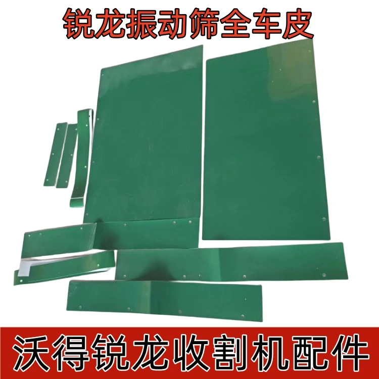 沃得锐龙收割机配件全车皮全套皮升级版尊享版耐磨帆布皮