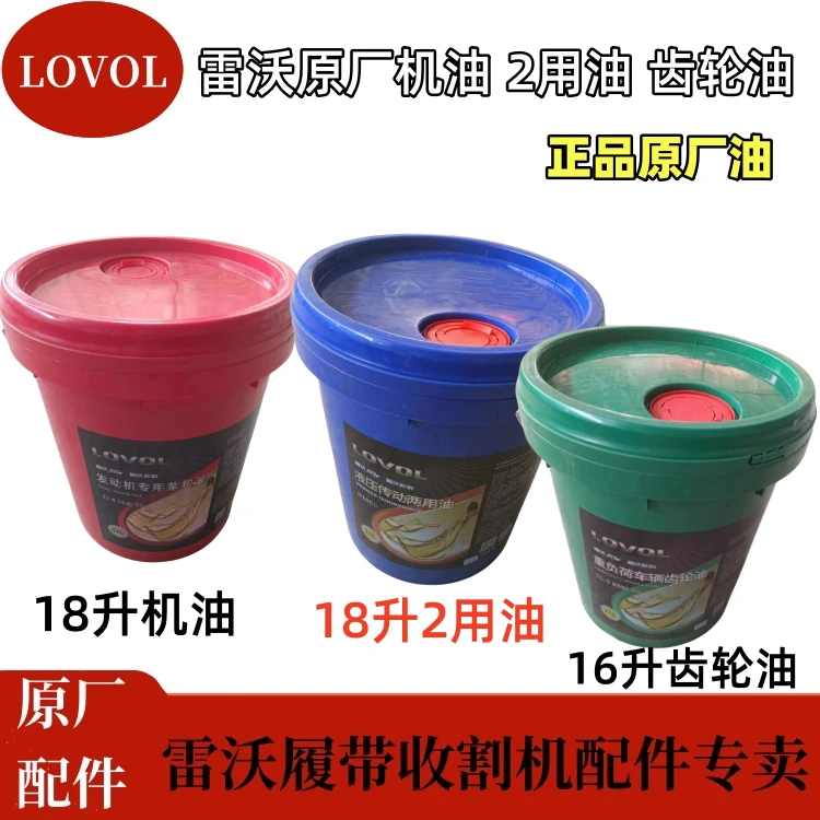 潍柴雷沃履带收割机原厂机油液压油变速箱齿轮油液压传动两用油