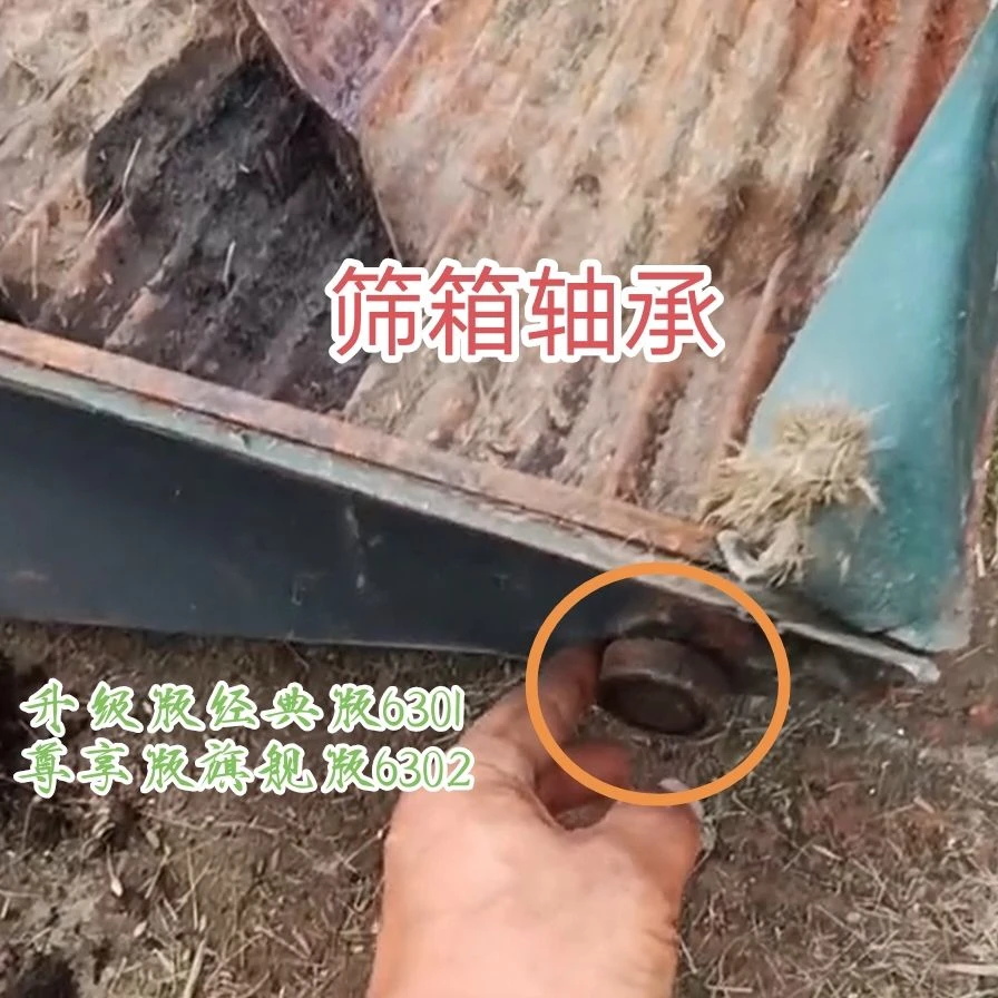 沃得锐龙收割机振动筛滑道轴承喜牛6301/6302筛箱轴承摇动筛筛框