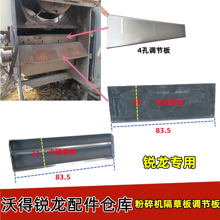 沃得锐龙收割机配件粉碎机隔草板振动筛4孔防跑粮调节板大小