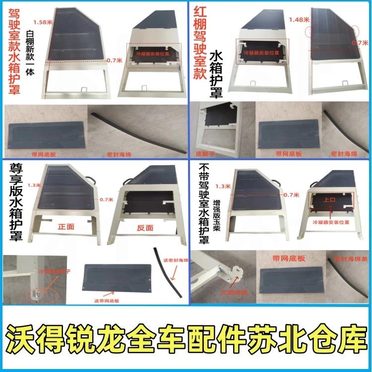 沃得锐龙收割机水箱护罩升级版尊享版增强版红棚驾驶室白顶驾驶室