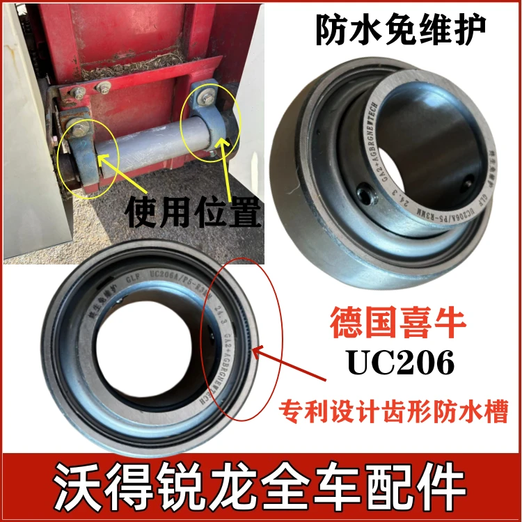 德国进口喜牛轴承UC206防水免维护锐龙收割机输送槽过桥专用轴承