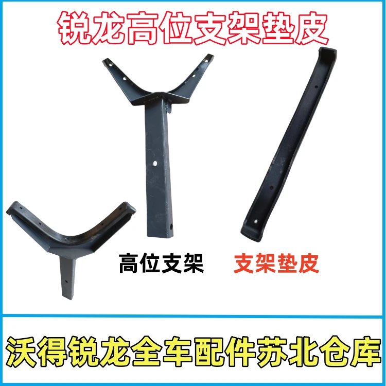 沃得锐龙收割机高位支架支架高位垫皮Y型支架升级版尊享版旗舰版