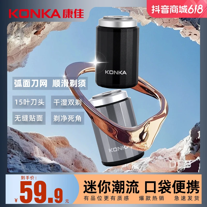 康佳/Konka迷你智能电动剃须刀便携520情人节618送礼防水剃须刀
