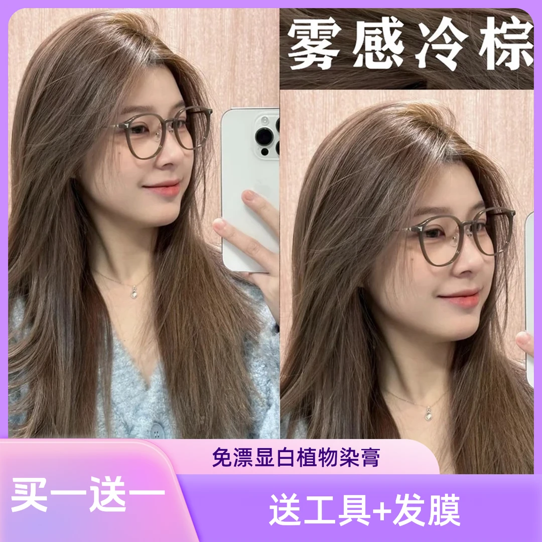 【买一送一】雾感冷棕色染发膏剂植物天然纯自己在家染2024潮流颜色