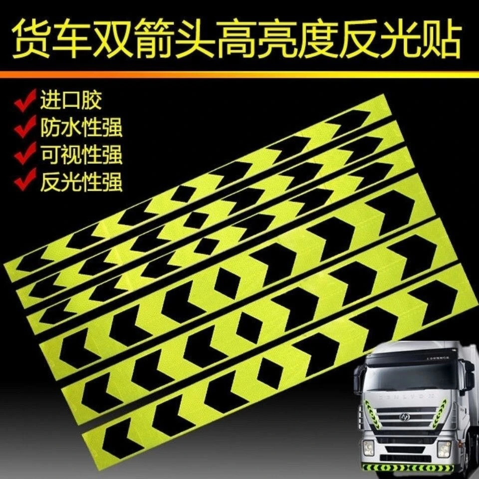 货车导向标双箭头反光贴保险杠防撞反光条汽车警示反光标识