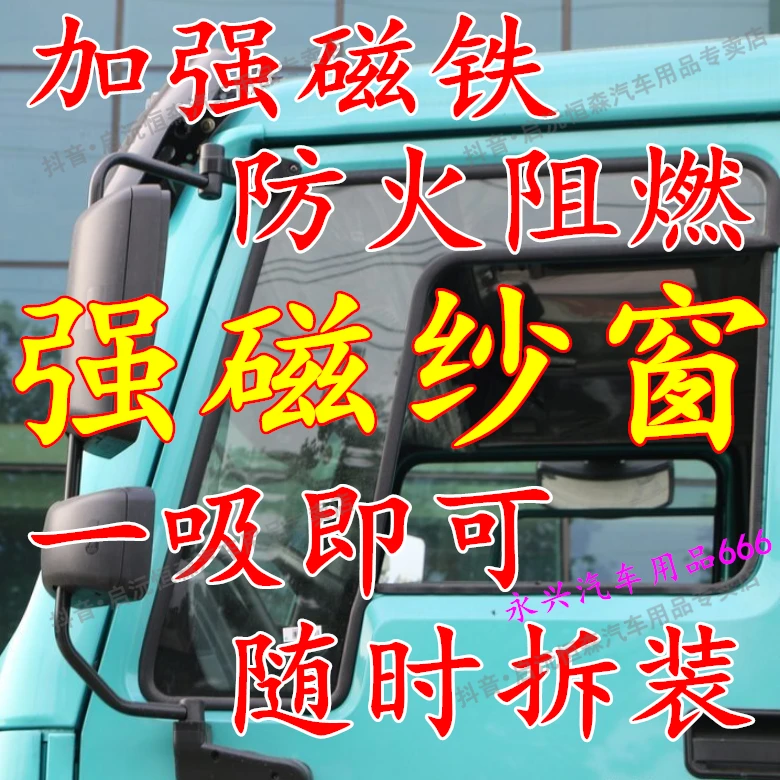 重汽豪沃380 336 340 T7H TX T5G A7货车强磁纱窗防蚊网磁吸窗纱