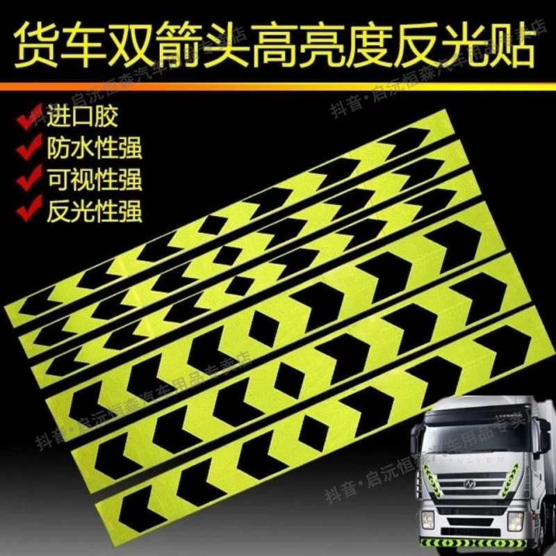 货车导向标双箭头反光贴保险杠防撞反光条汽车警示反光标识