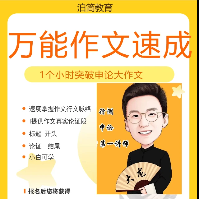 1小时万能申论作文课