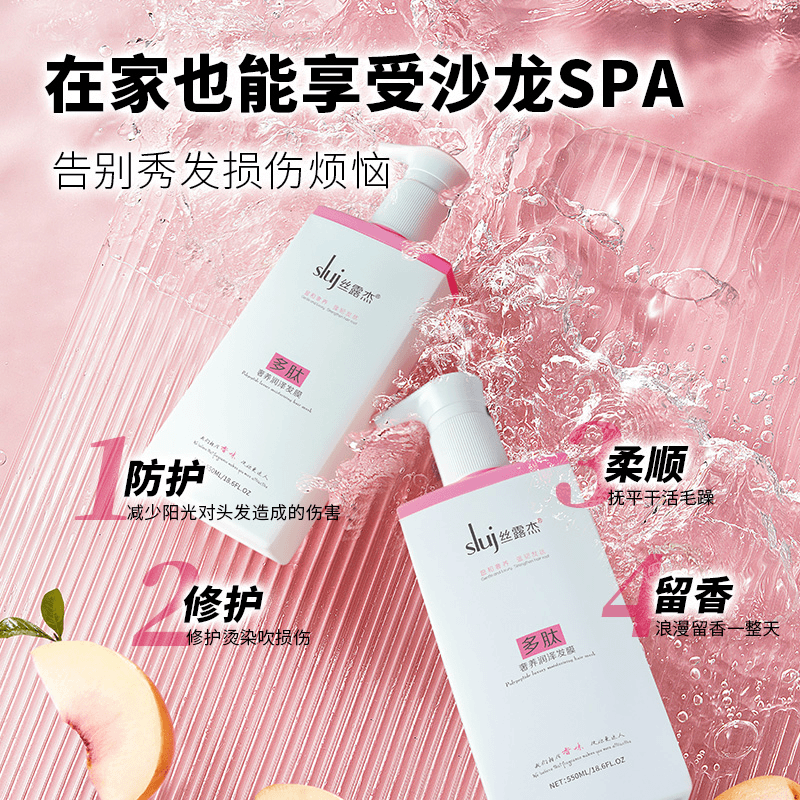 丝露杰多肽奢养润泽修护发膜持久留香丝滑