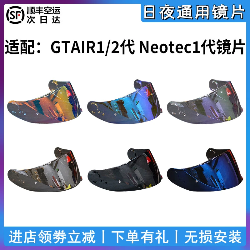 适用于SHOEI镜片GTAIR1/2代镜片NEOTEC1代日夜通用变色镜片防雾贴