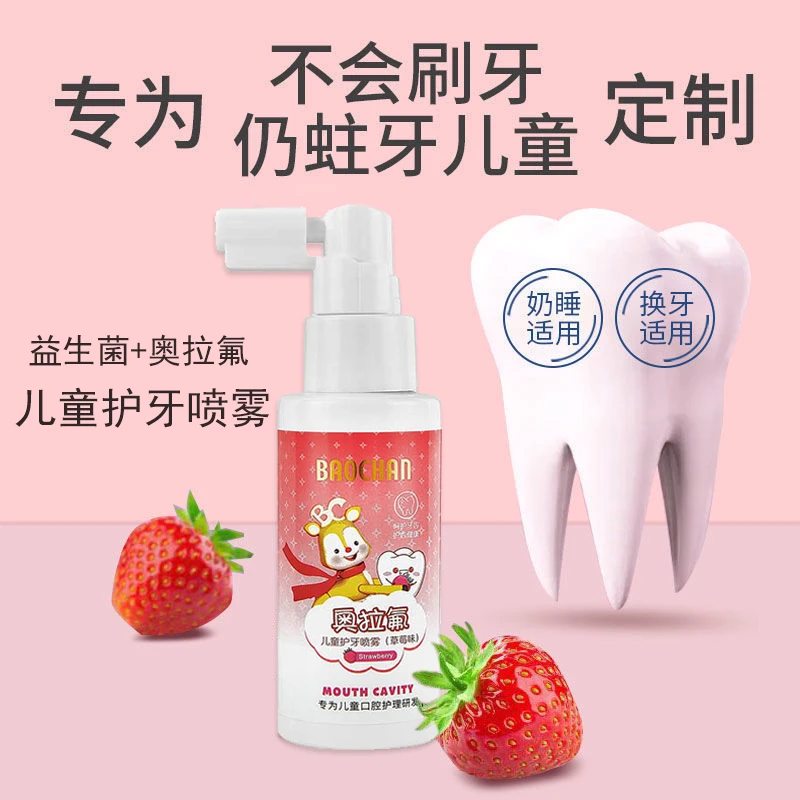 BAOCHAN宝婵奥拉氟儿童护牙喷雾1-12岁含氟预防蛀牙宝宝口腔喷雾