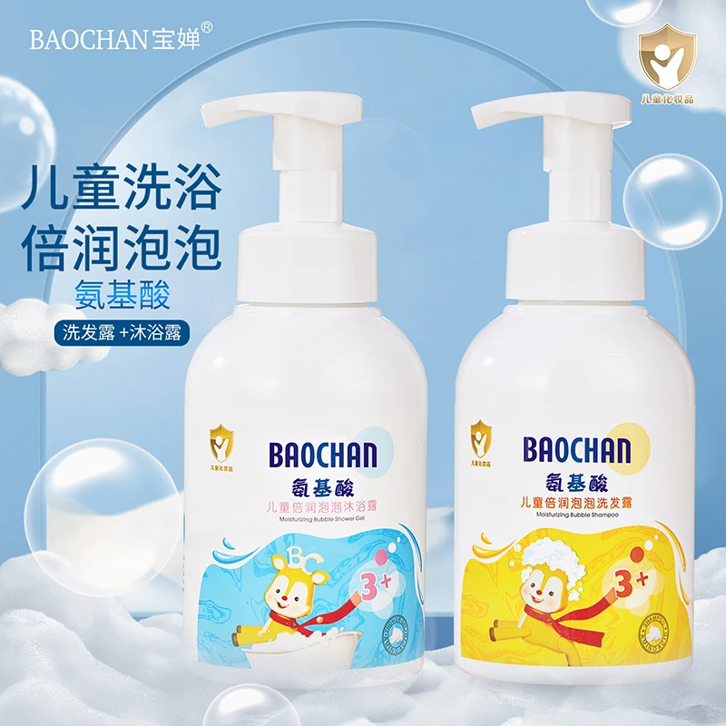 BAOCHAN宝婵儿童氨基酸泡泡洗发水无硅油宝宝沐浴露洗浴清洁小孩