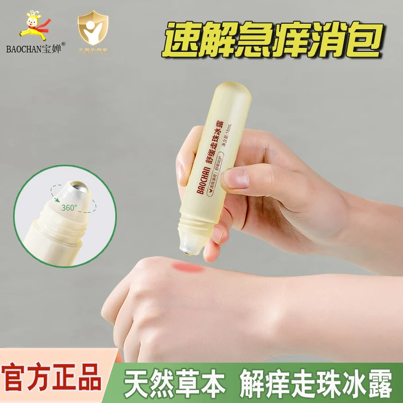BAOCHAN宝婵儿童蚊虫叮咬舒缓清凉走珠冰露滚珠解痒清爽婴幼学生