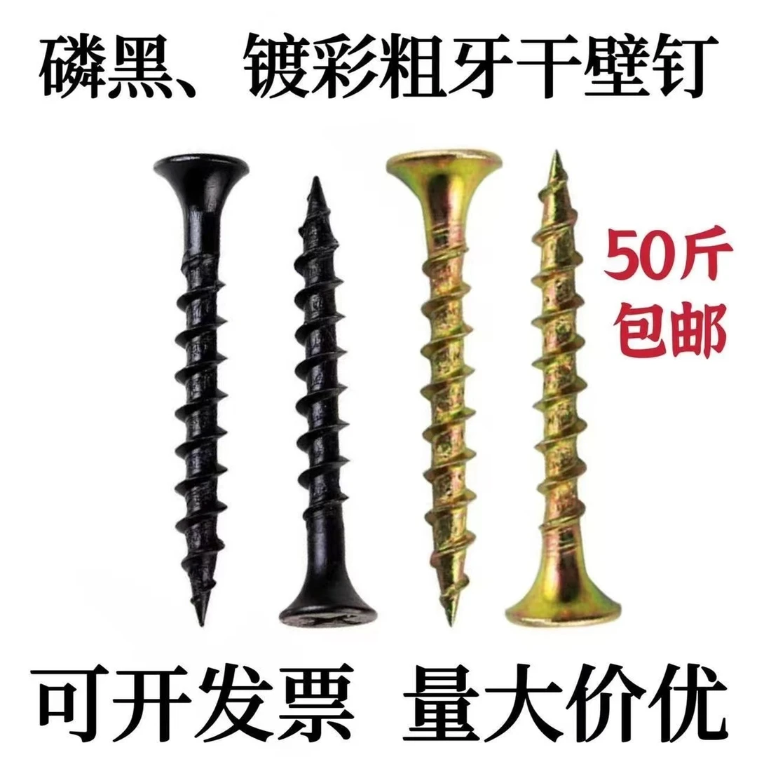 厂家直销50斤高强度磷黑十字沉头粗牙木螺丝家具专用轻钢适用规格