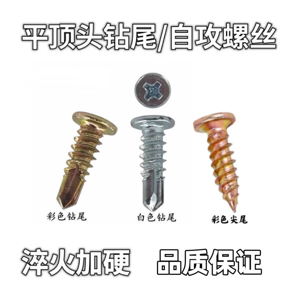 平顶头钻尾白色彩色轻钢龙骨石膏板自攻自钻平头燕尾丝散装高强度