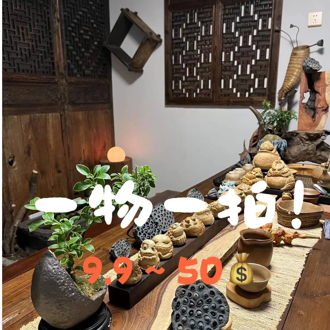 竹根制品实物以直播间为准  （一物一拍 9.9-50）