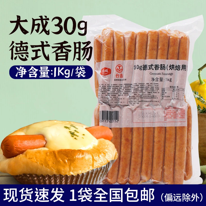 大成享受安心美食元气面包少女专属大成德式香肠烘焙爆汁热狗肠