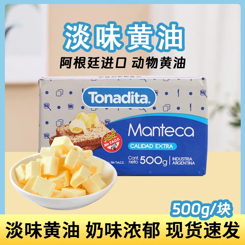 淡味黄油阿根廷进口 贝莱琳烘焙动物黄油食用蛋糕饼干原料500g