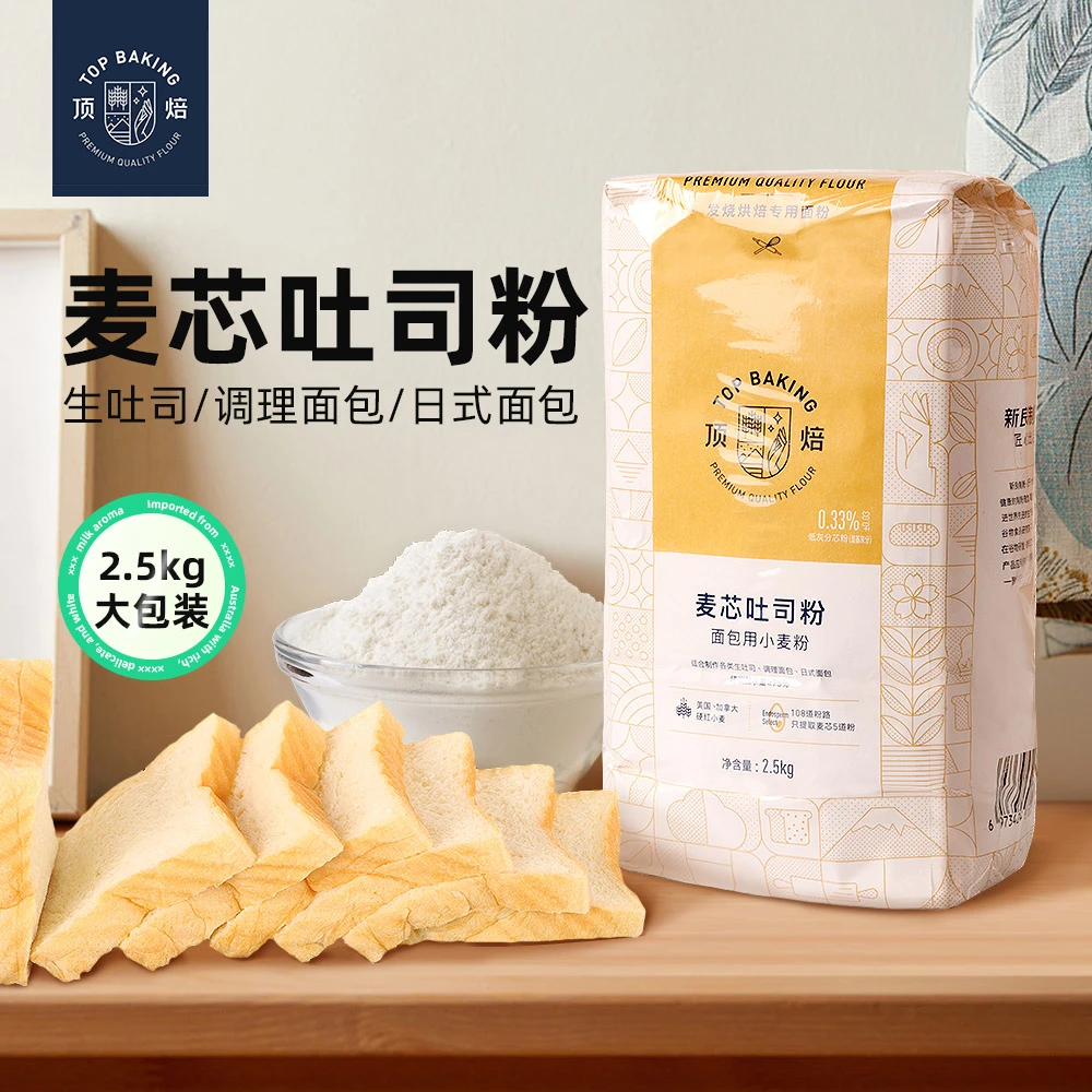 顶焙高筋面包粉麦芯吐司粉2.5kg日式面包家用烘焙原料烘焙小麦粉