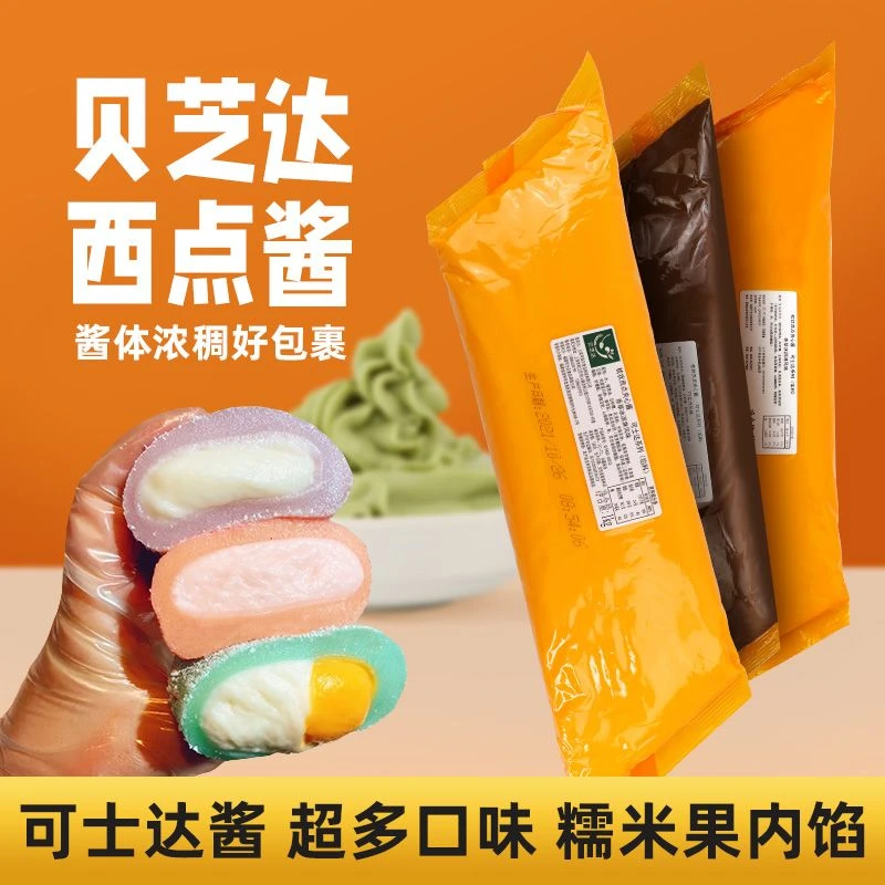 贝芝达可士达西点夹心酱糯米果烘焙酸奶麻花馅料香草冰激凌馅料