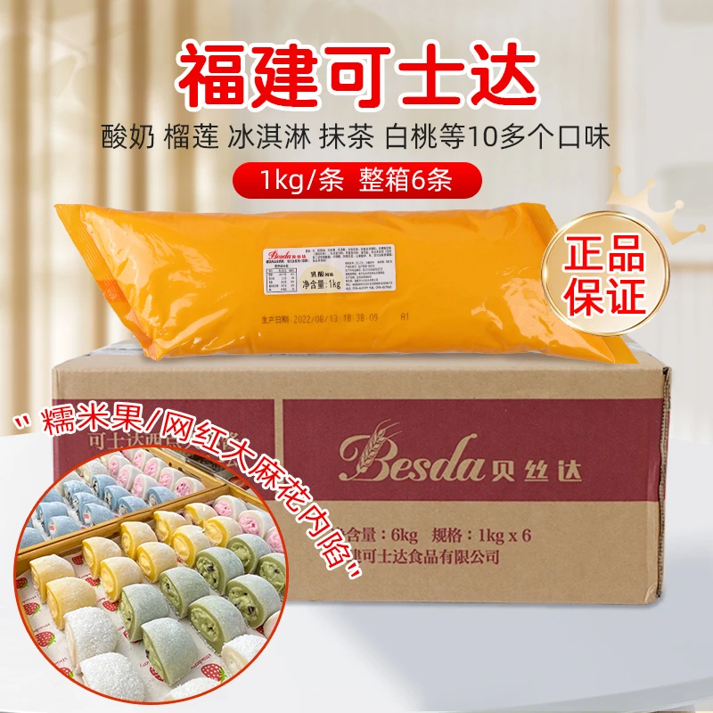 可士达馅料1kg酸奶大麻花馅料糯米果夹心酱冰淇淋味巧克力酱整箱