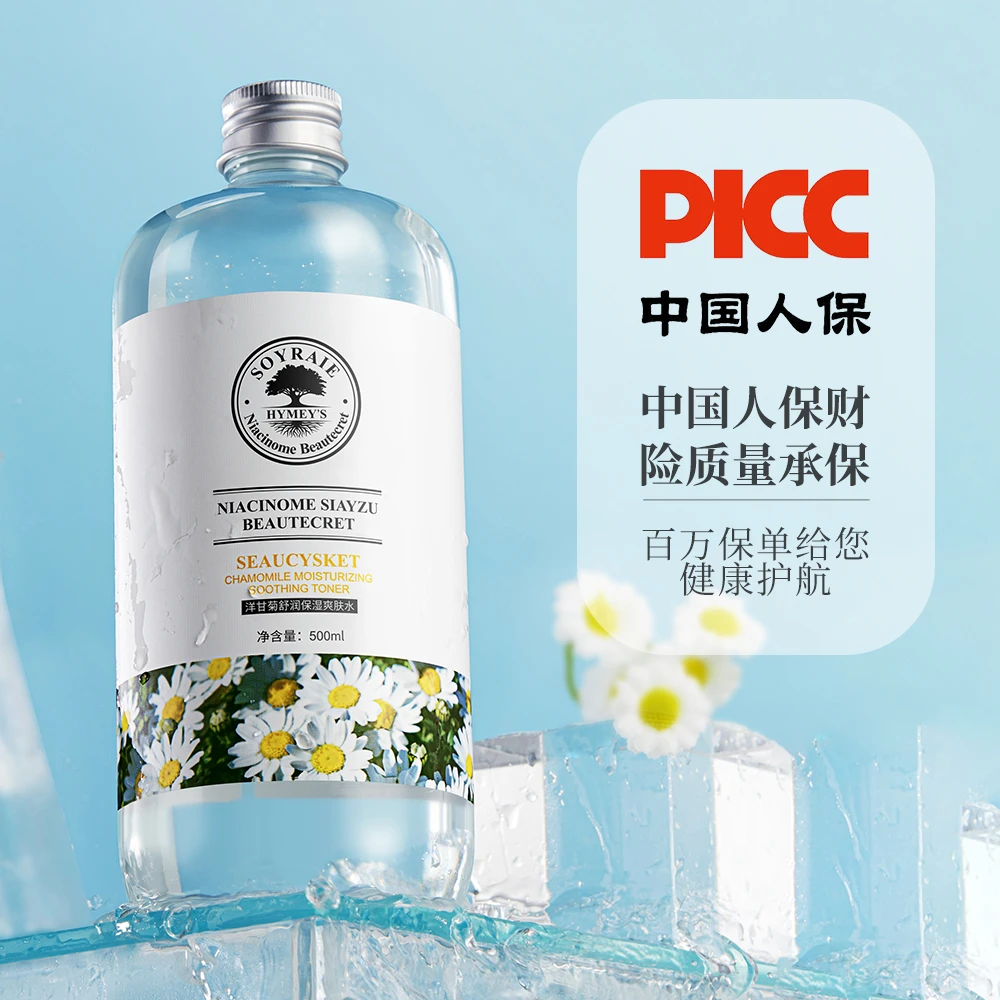 曦雨洋甘菊爽肤水 保湿滋润提靓嫩肤脸部护理湿敷水大容量