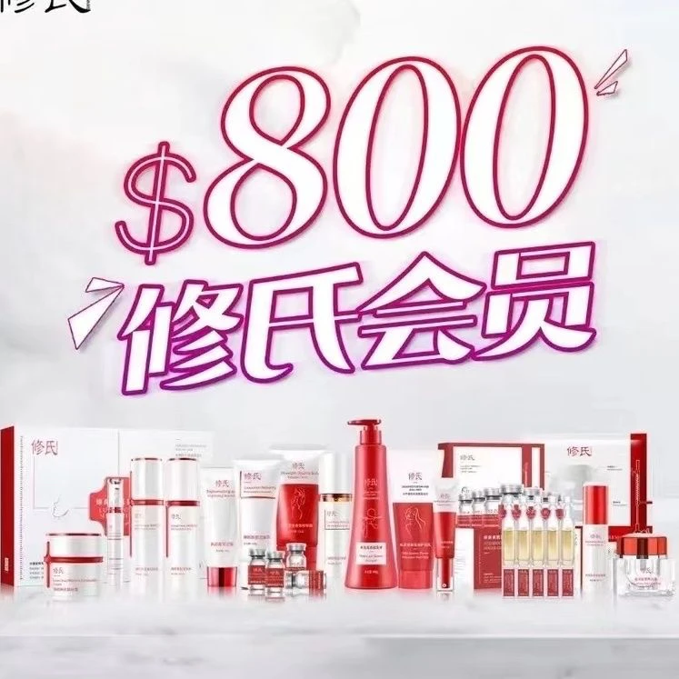修氏会员组合/套餐