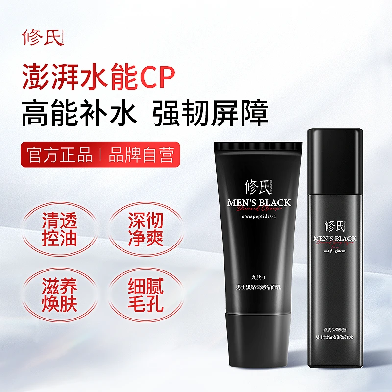 修氏男士黑钻护肤套盒 200ml/盒