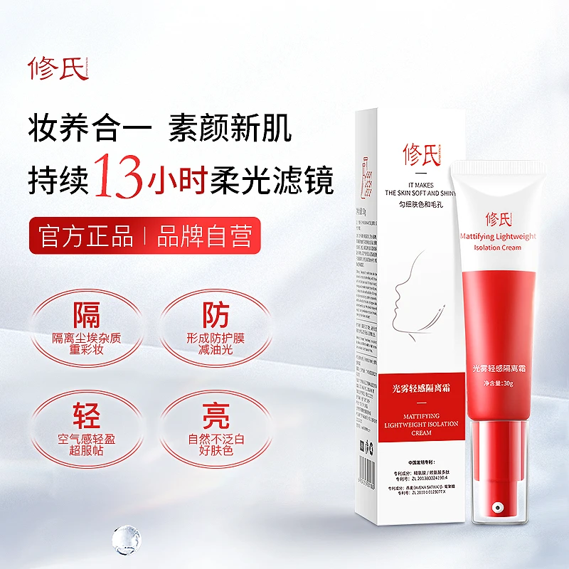 修氏光雾轻感隔离霜  30g/支
