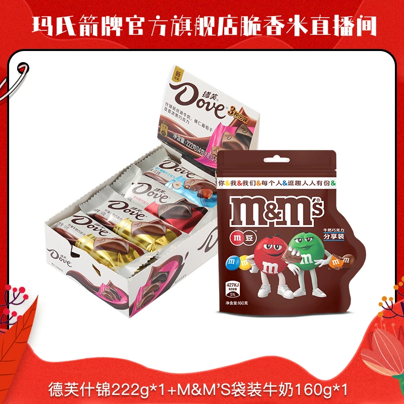 【德芙MMS】什锦巧克力222g盒装*1+MMS自立袋装160g*1 BR