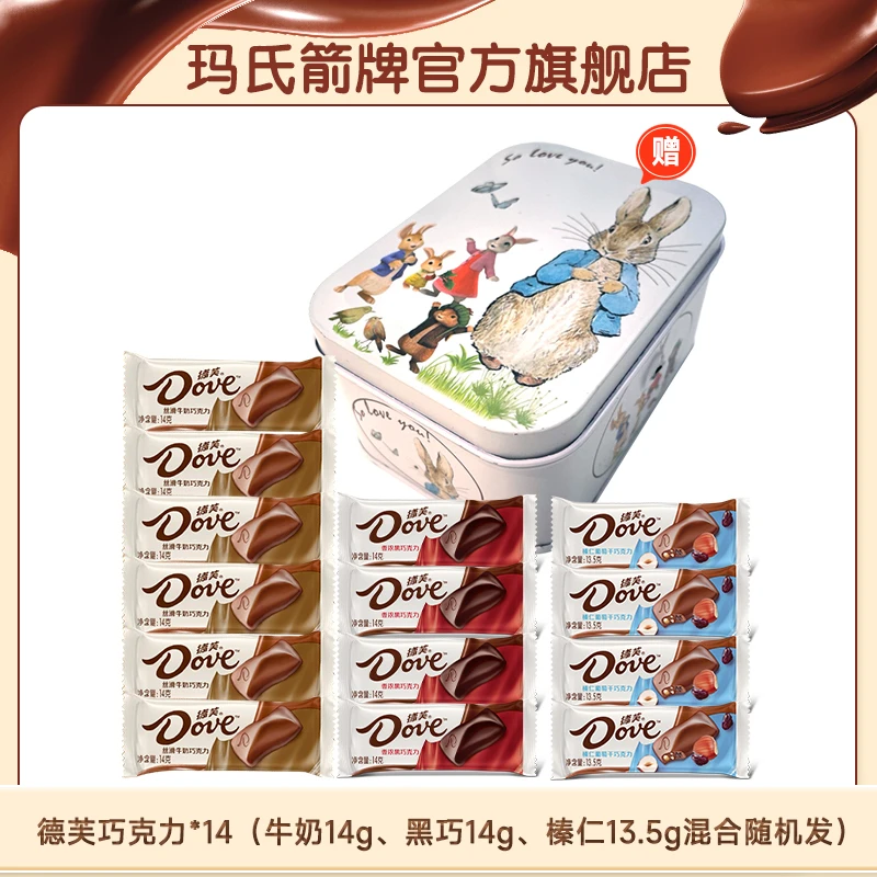 【德芙】巧克力榛仁13.5g/牛奶14g/黑巧14g随机口味*14赠收纳空盒DR