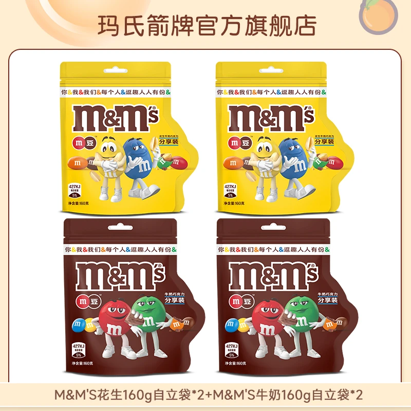 【M&M'S】花生160g自立袋*2+牛奶160g自立袋*2 KC