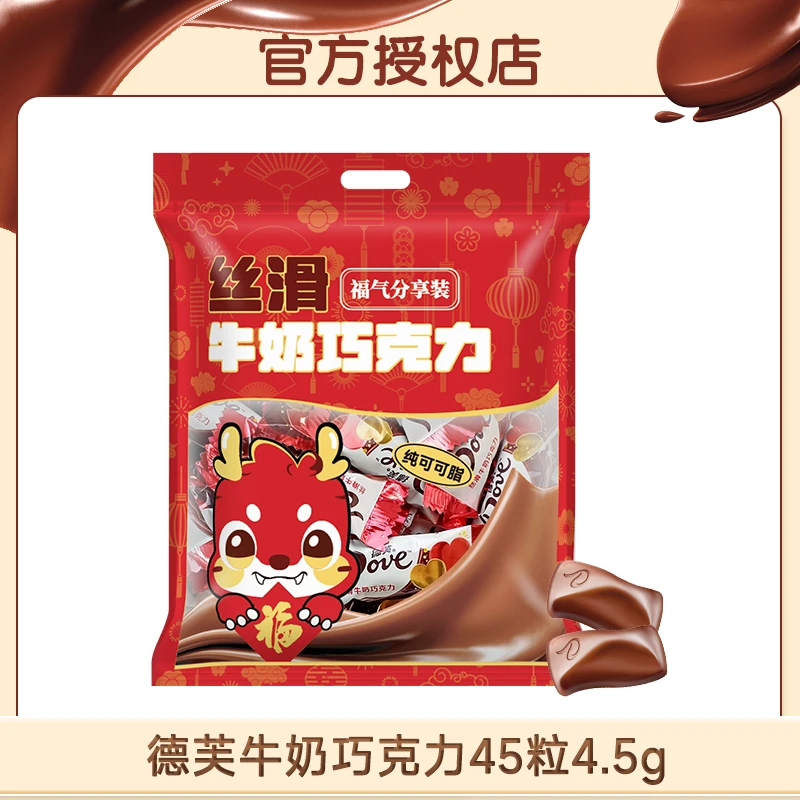 【德芙】牛奶婚庆丝滑巧克力4.5g*45粒散装实惠伴手香醇精美 HWLD